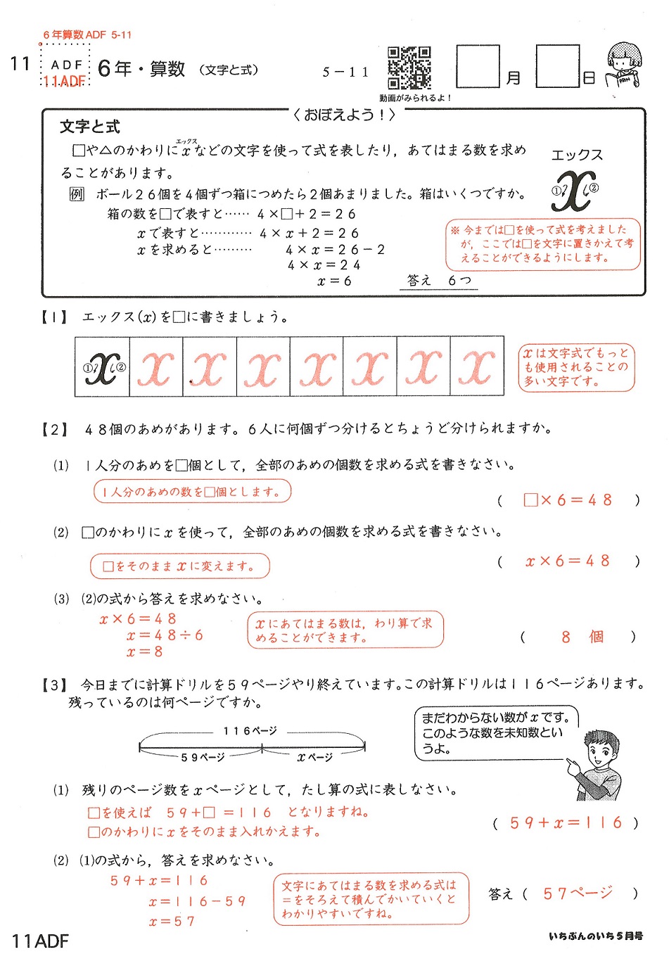 いちぶんのいち 2か月まとめてピッタリ1 000円 新着情報 オンライン学習塾 マナビスタイル すべてはこどもの わかった のために