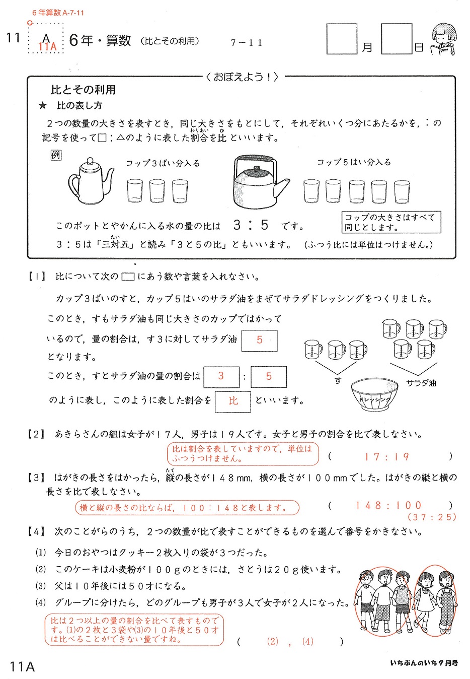 いちぶんのいち 2か月まとめてピッタリ1 000円 新着情報 オンライン学習塾 マナビスタイル すべてはこどもの わかった のために